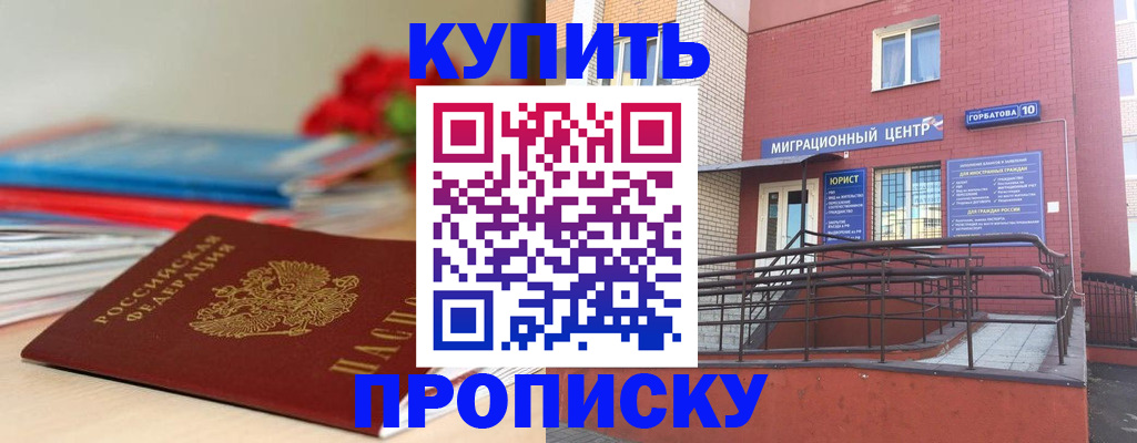 временная регистрация законно в Новосибирске