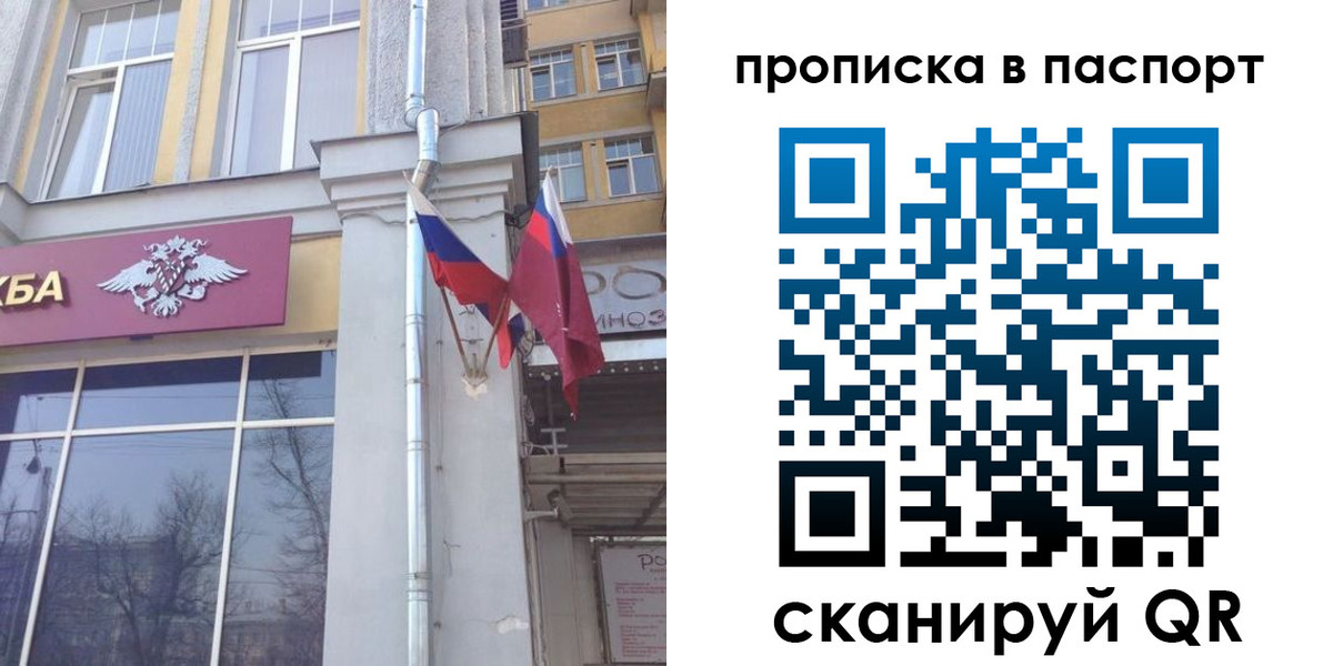 прописка для работы в Новосибирске