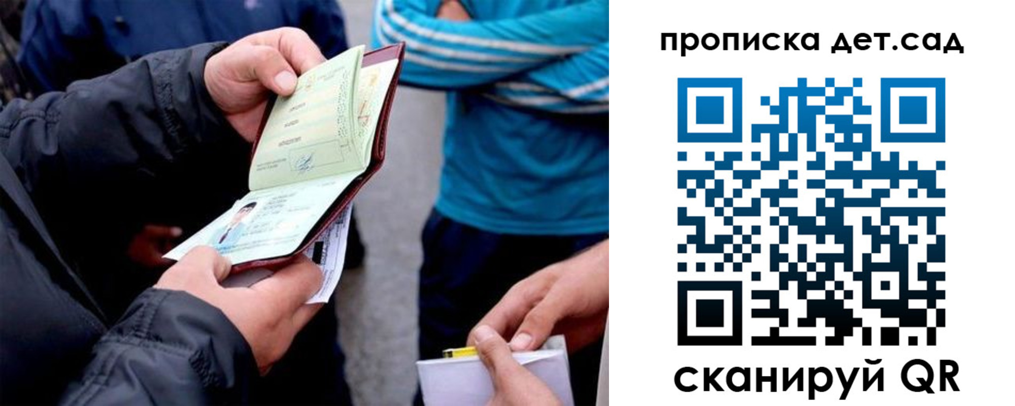 временная регистрация в Новосибирске