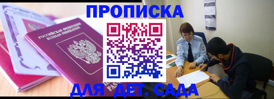 временная регистрация адрес в Новосибирске