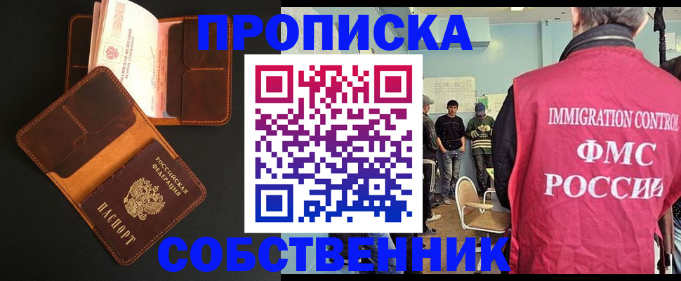 регистрация в Новосибирске