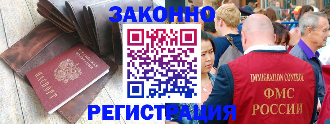 временная регистрация в квартире в Новосибирске