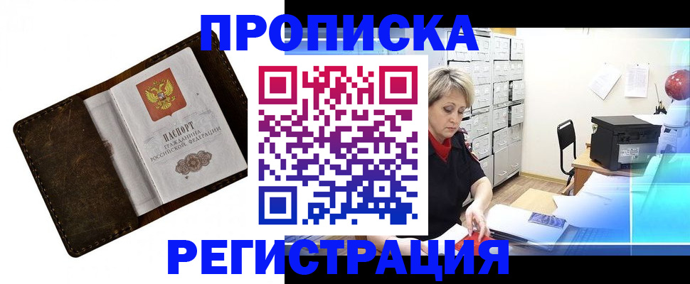 временная регистрация адрес в Новосибирске