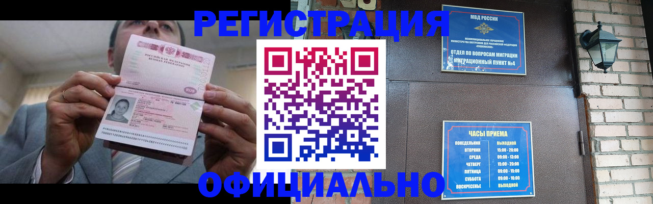 миграционный учет в Новосибирске